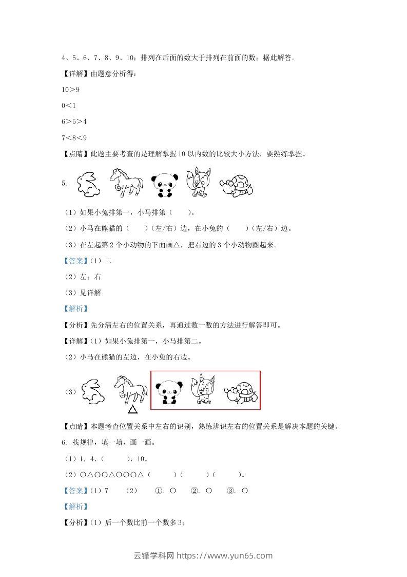 图片[3]-2022-2023学年江苏省南通市海安市一年级上册数学期中试题及答案(Word版)-云锋学科网