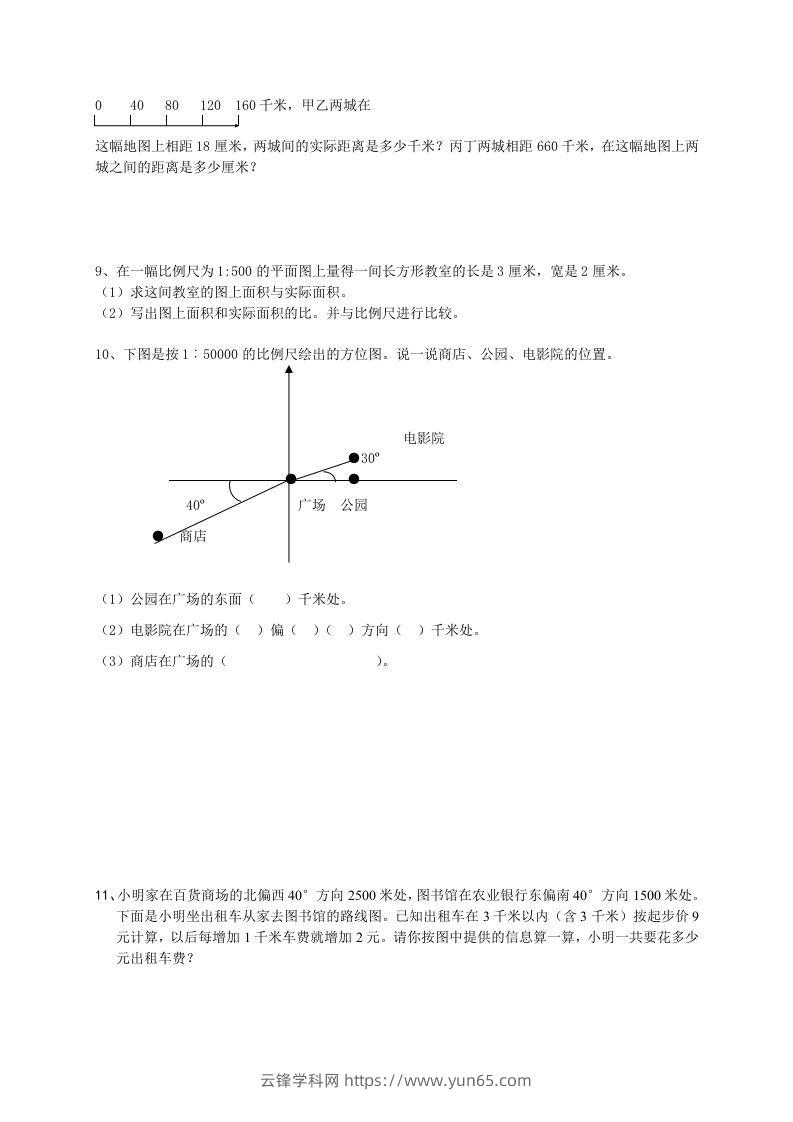 图片[2]-小升初数学总复习专题讲解及训练2-云锋学科网