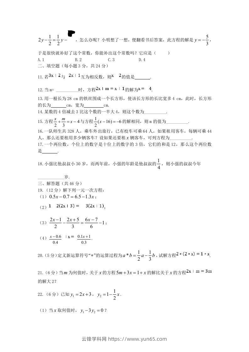 图片[2]-七年级上册数学第五单元测试卷及答案B卷北师大版(Word版)-云锋学科网