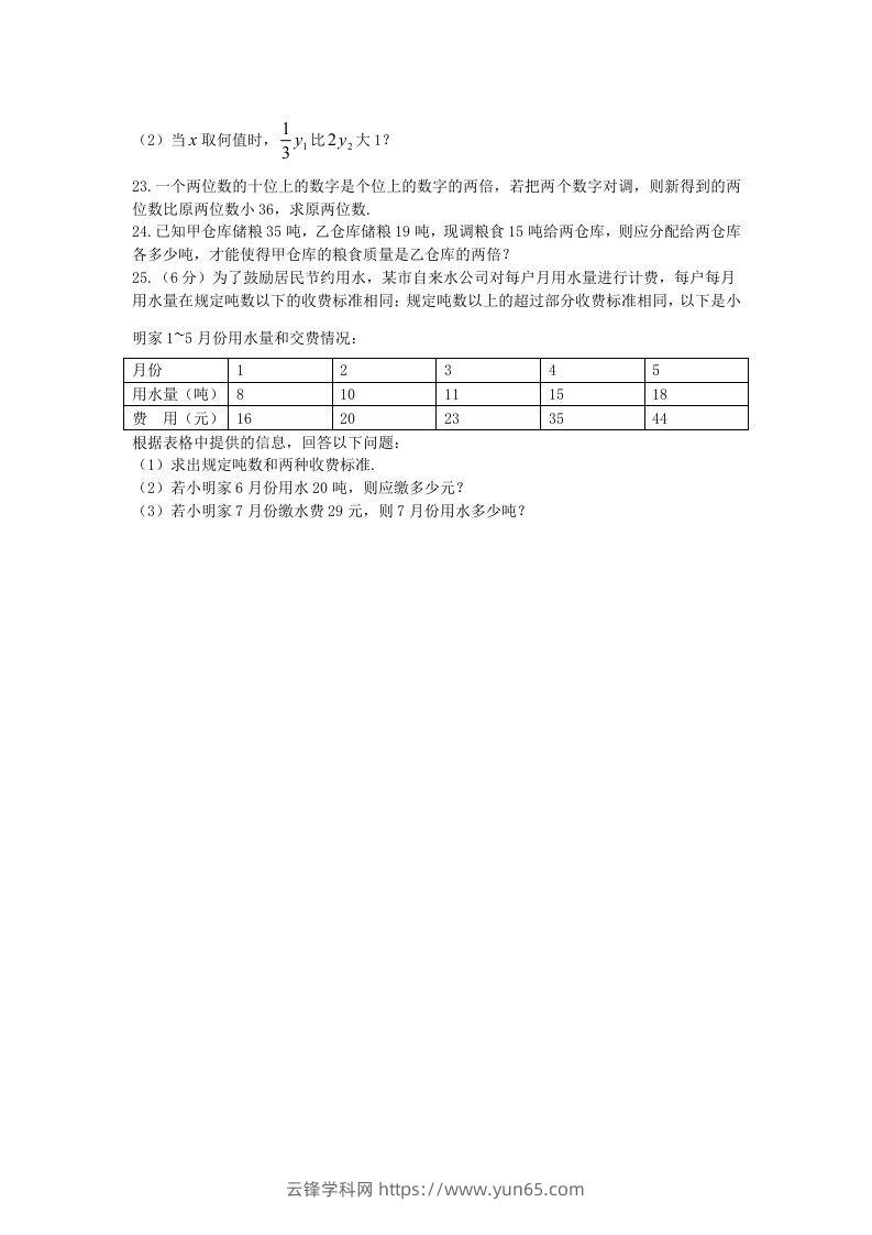 图片[3]-七年级上册数学第五单元测试卷及答案B卷北师大版(Word版)-云锋学科网