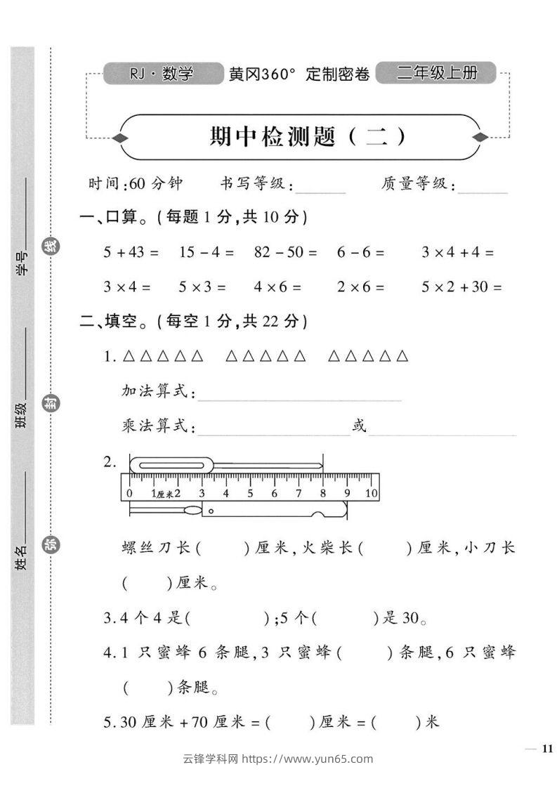 图片[2]-二上数学期中定制密卷-云锋学科网