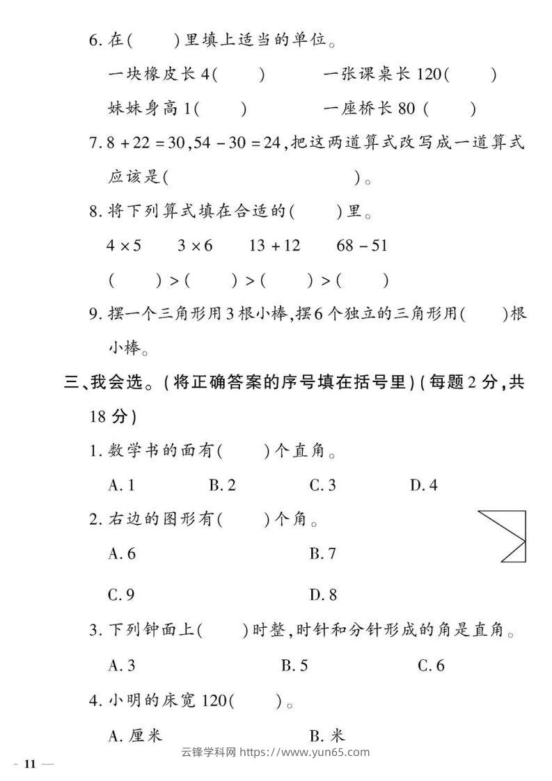 图片[3]-二上数学期中定制密卷-云锋学科网