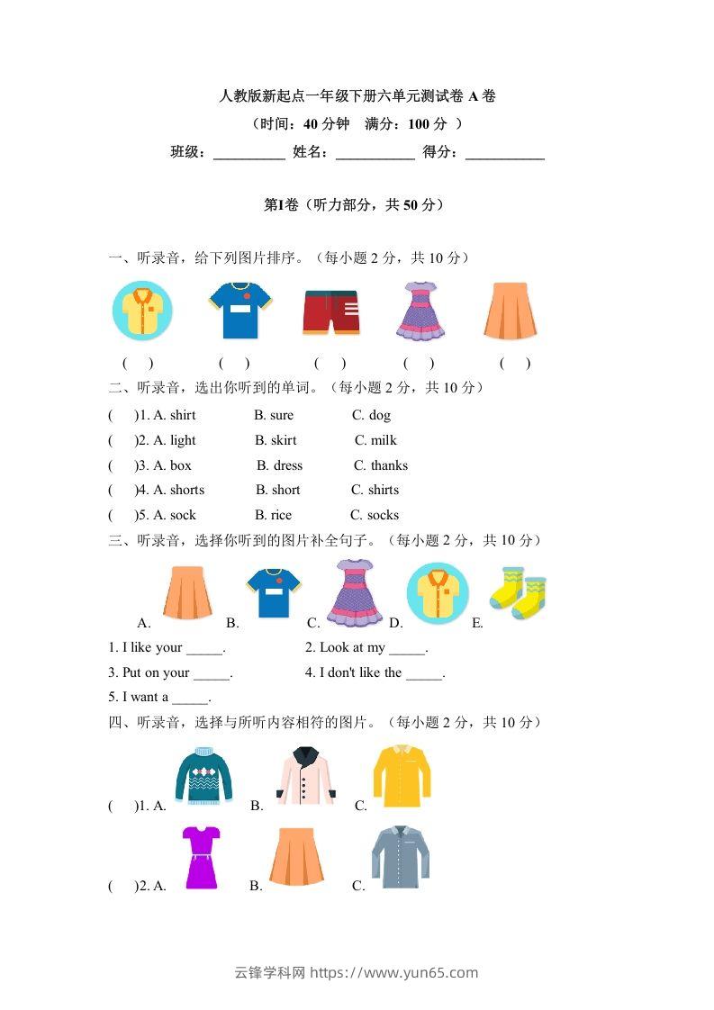 一年级英语下册六单元测试卷-Unit6ClothesA卷（含答案）-云锋学科网