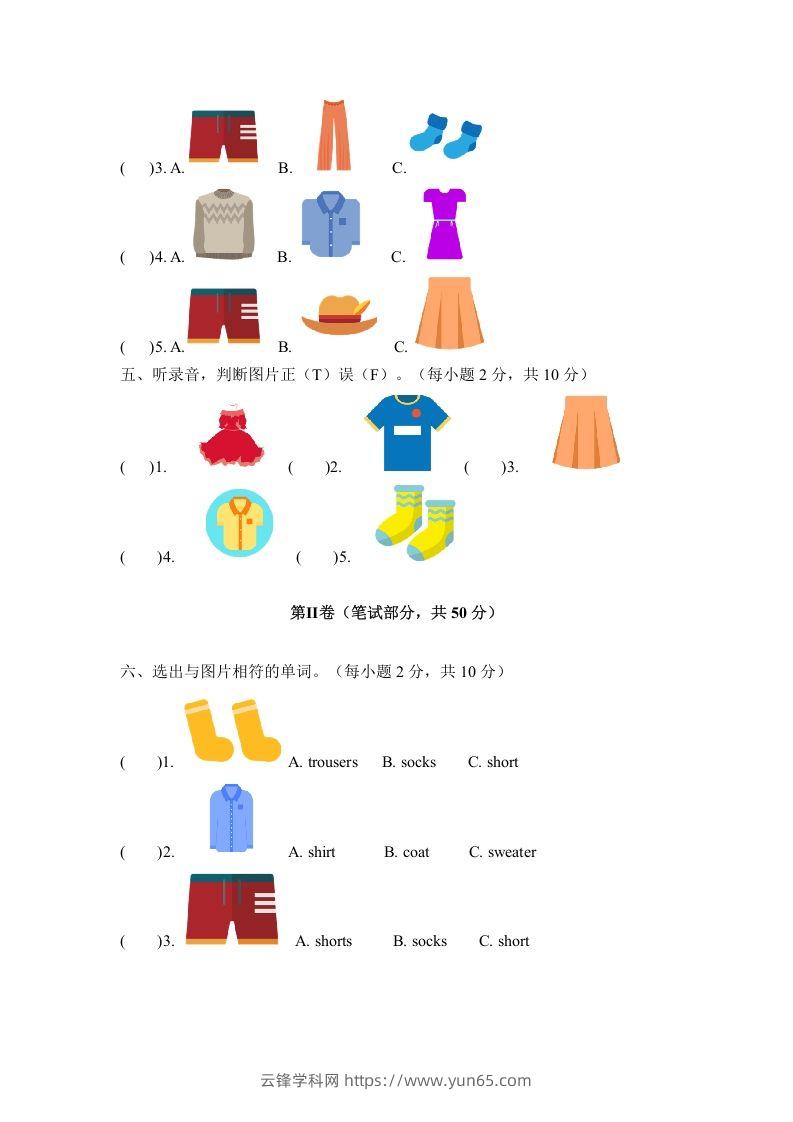 图片[2]-一年级英语下册六单元测试卷-Unit6ClothesA卷（含答案）-云锋学科网