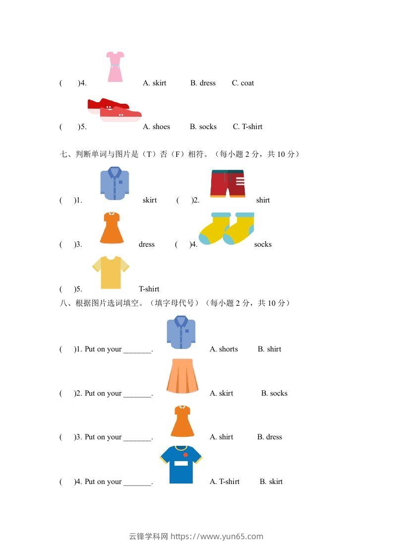 图片[3]-一年级英语下册六单元测试卷-Unit6ClothesA卷（含答案）-云锋学科网