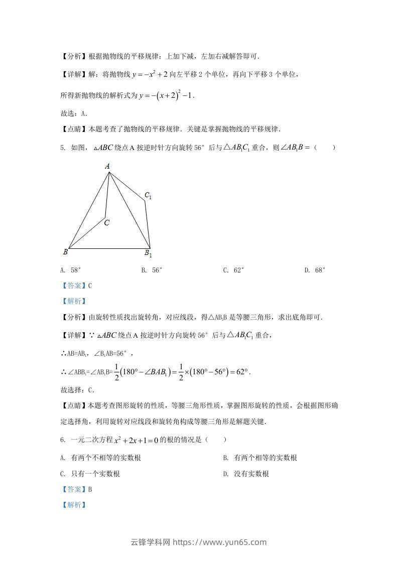 图片[3]-2022-2023学年福建省龙岩市上杭县东南片区九年级上学期数学期中试题及答案(Word版)-云锋学科网