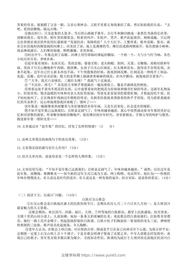 图片[3]-2020-2021学年部编版八年级语文下册第一单元检测试卷及答案(Word版)-云锋学科网