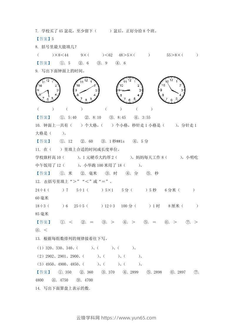 图片[2]-2019-2020学年江苏省南通市海安市二年级下册数学期中试题及答案(Word版)-云锋学科网