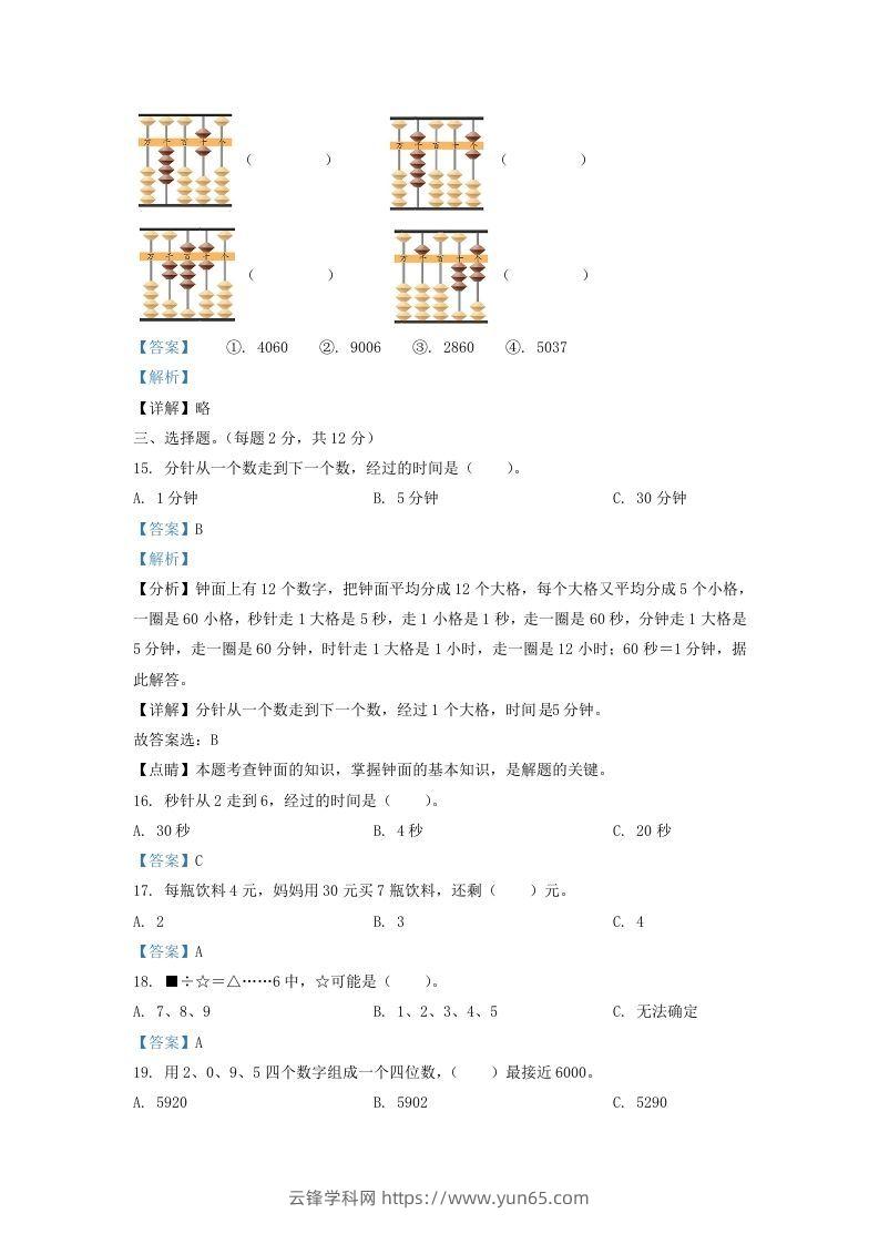 图片[3]-2019-2020学年江苏省南通市海安市二年级下册数学期中试题及答案(Word版)-云锋学科网