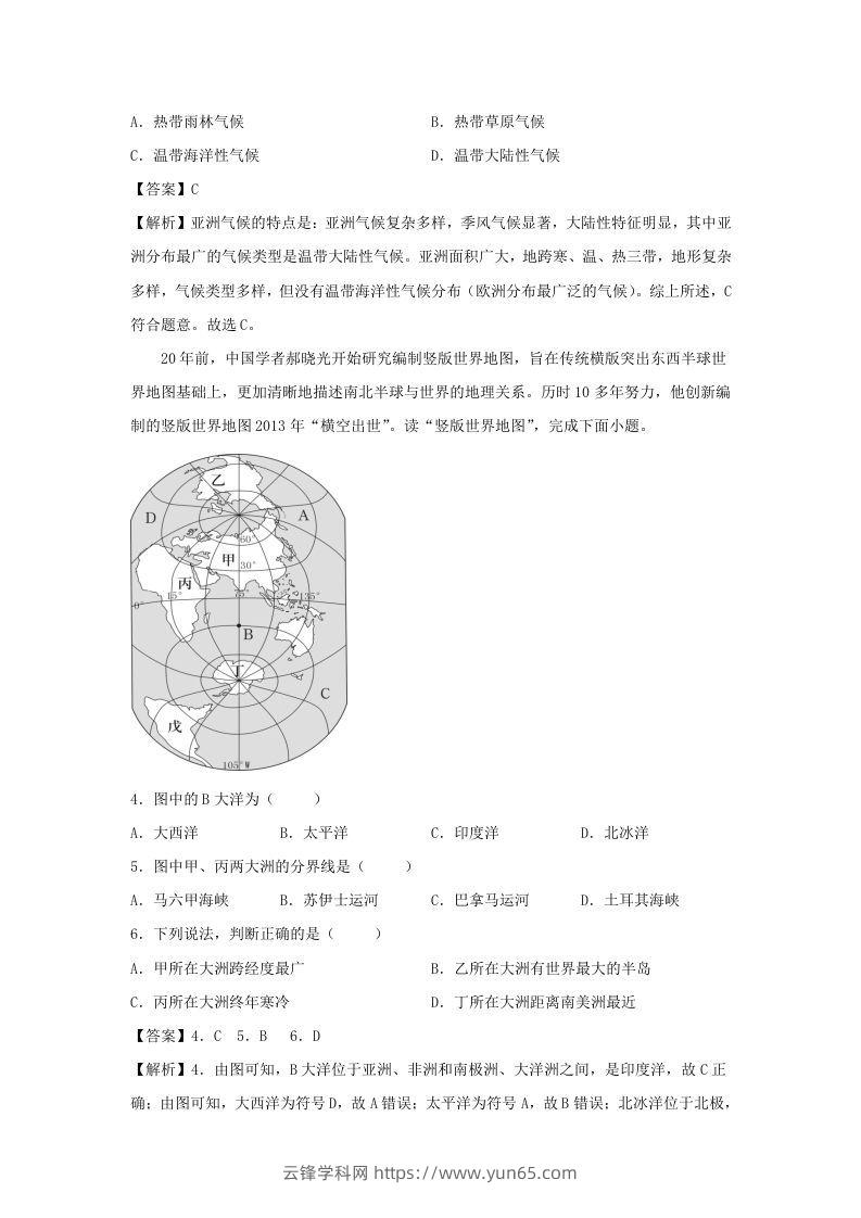 图片[2]-2021-2022学年七年级下册地理第六章试卷及答案人教版(Word版)-云锋学科网