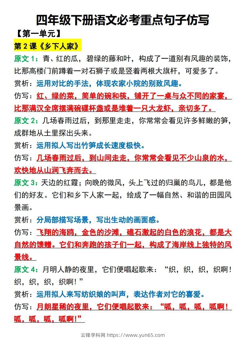 四年级下册语文必考重点句子仿写-云锋学科网