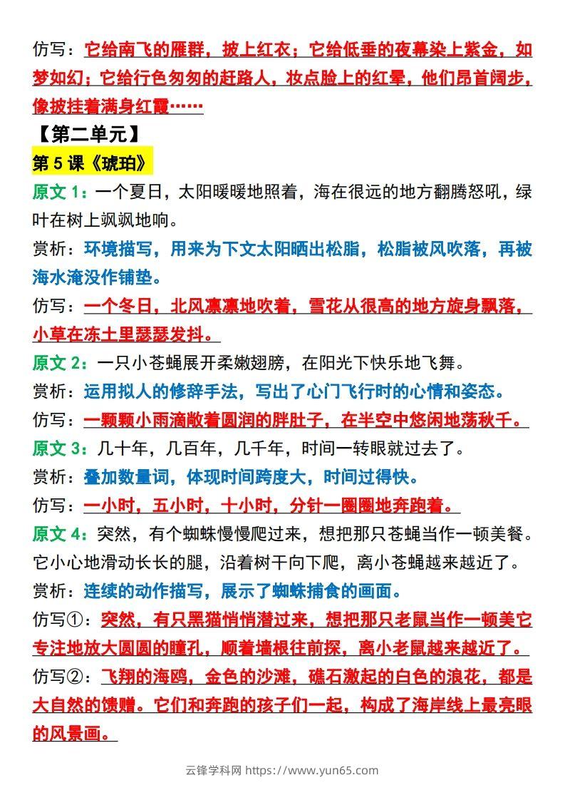 图片[3]-四年级下册语文必考重点句子仿写-云锋学科网