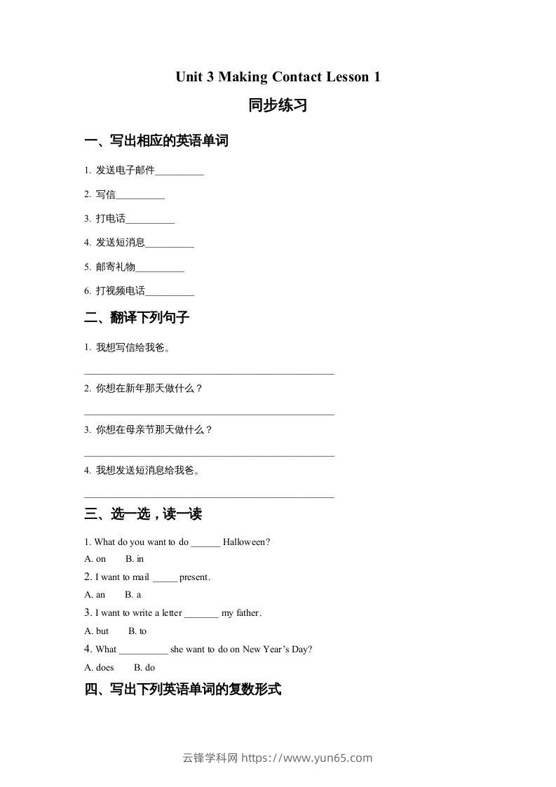 五年级英语下册Unit3MakingContactLesson1同步练习2（人教版）-云锋学科网