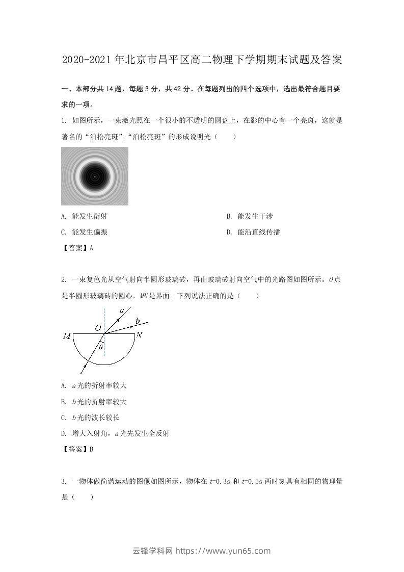 2020-2021年北京市昌平区高二物理下学期期末试题及答案(Word版)-云锋学科网