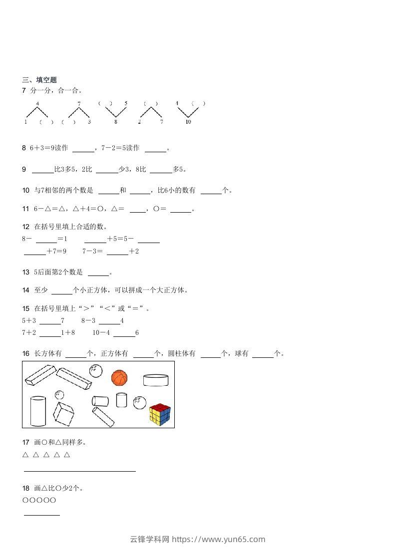 图片[2]-2022-2023学年河南南阳邓州一年级上学期期中数学试卷及答案(Word版)-云锋学科网