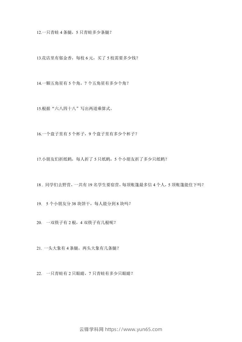 图片[2]-二上数学：乘法应用题-云锋学科网