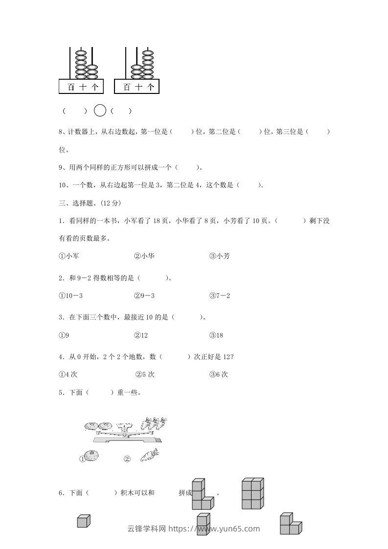 图片[2]-2022-2023学年江苏省南通市如皋市一年级上册数学期末试题及答案(Word版)-云锋学科网