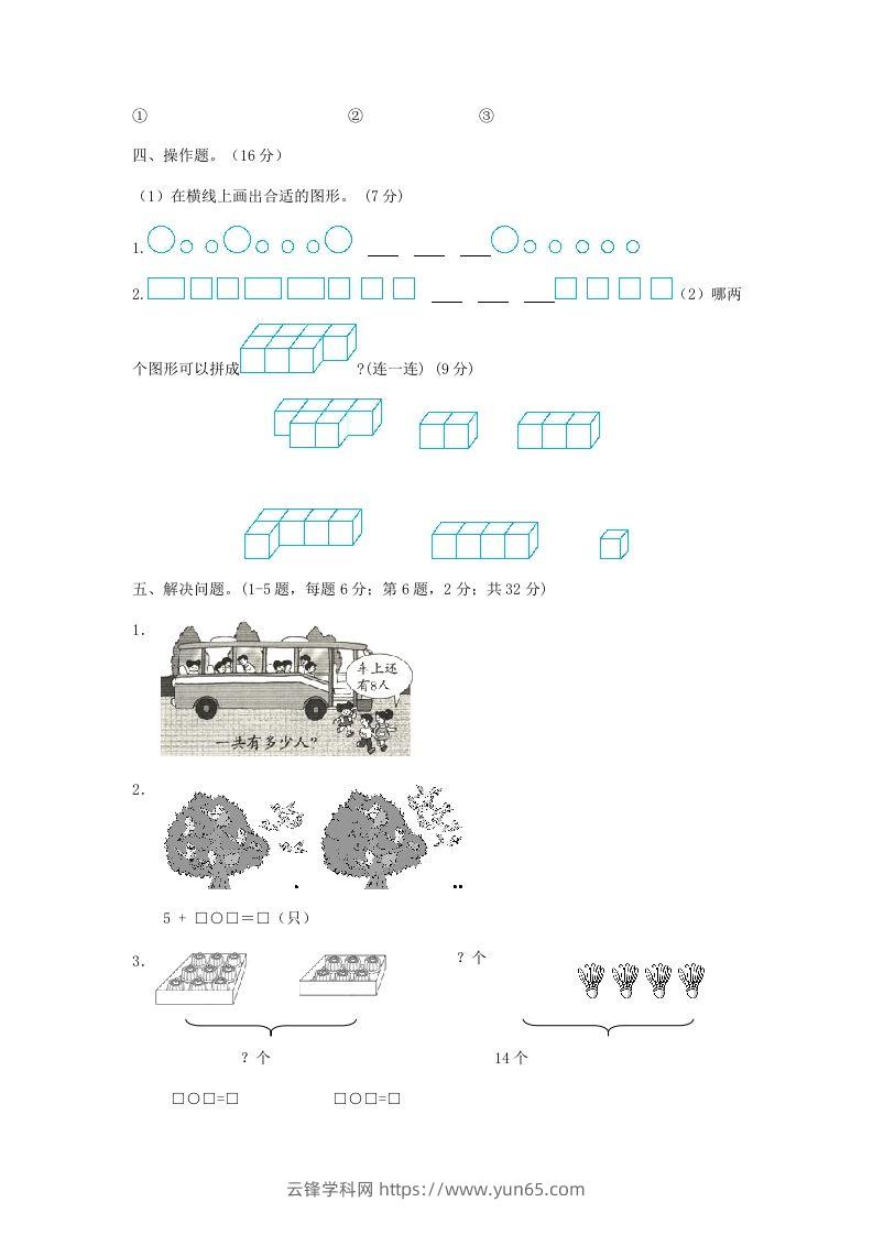 图片[3]-2022-2023学年江苏省南通市如皋市一年级上册数学期末试题及答案(Word版)-云锋学科网