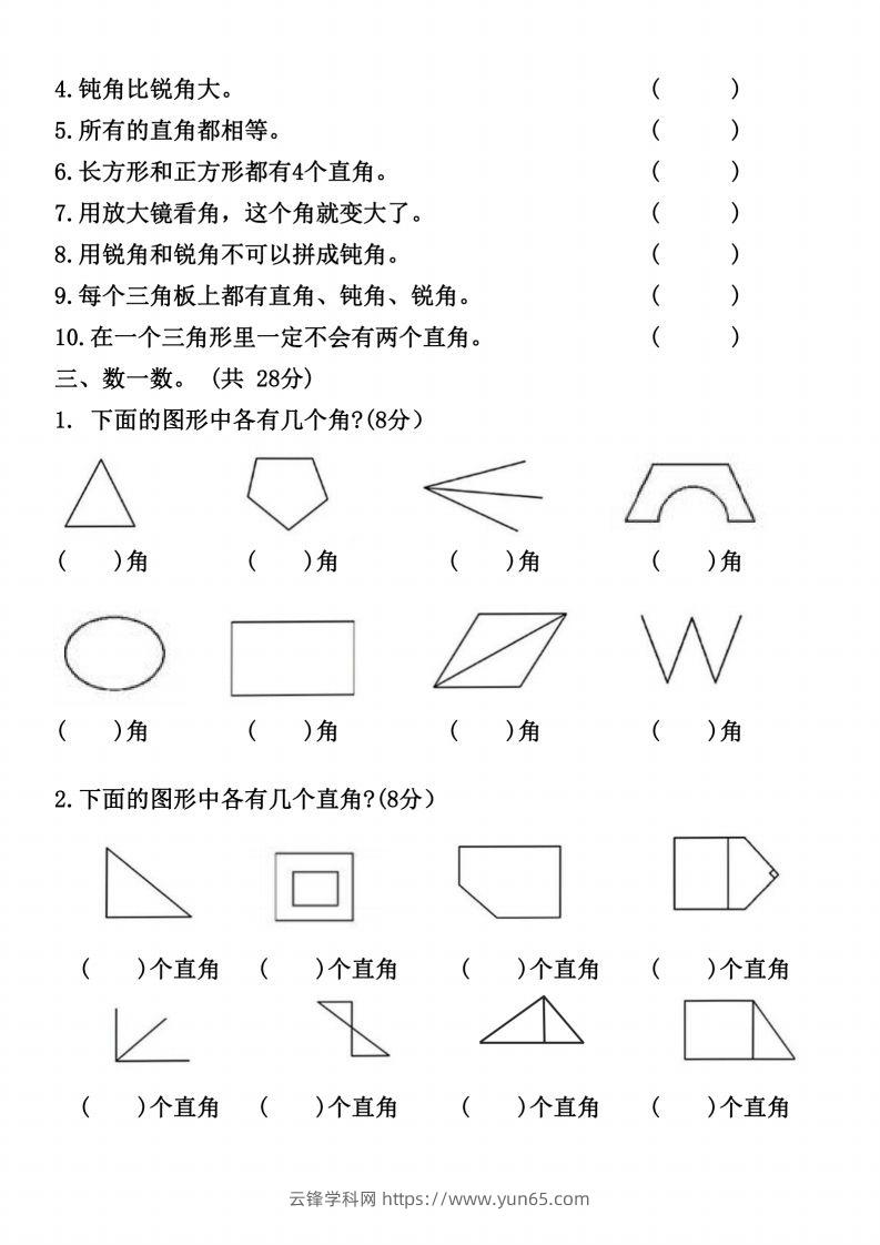 图片[2]-二上数学《角的初步认识》专项（B卷）()-云锋学科网