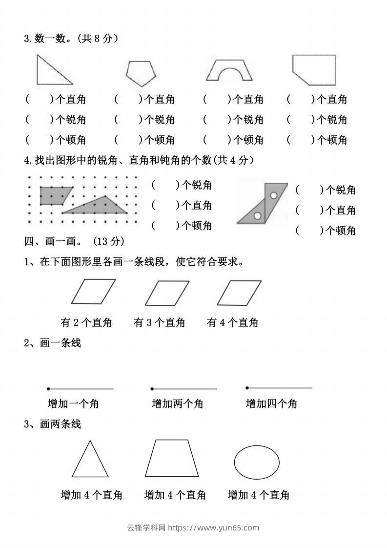 图片[3]-二上数学《角的初步认识》专项（B卷）()-云锋学科网