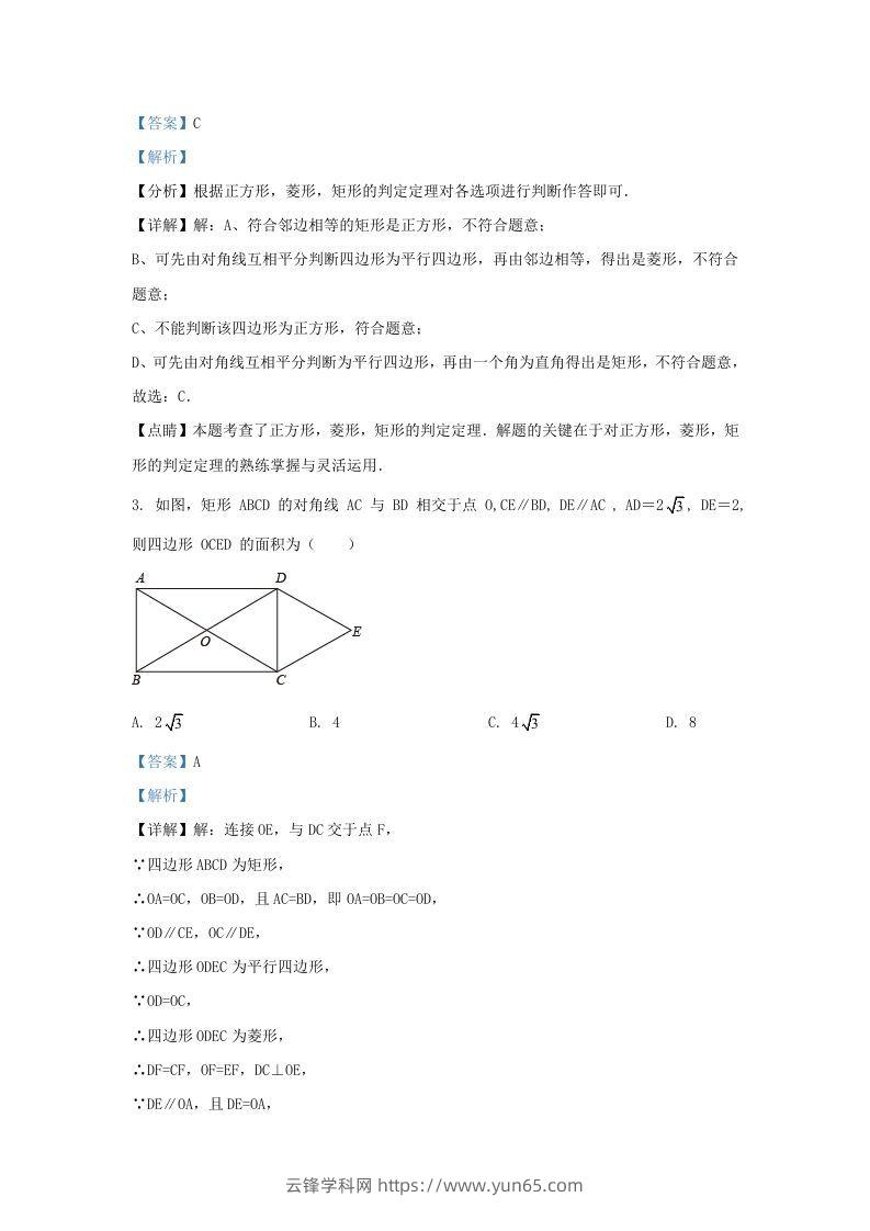 图片[2]-2022-2023学年福建省漳州市九年级上学期数学期中试题及答案(Word版)-云锋学科网