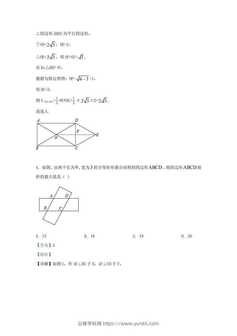 图片[3]-2022-2023学年福建省漳州市九年级上学期数学期中试题及答案(Word版)-云锋学科网