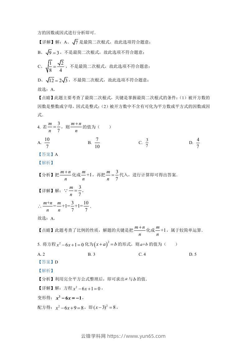 图片[2]-2022-2023学年福建省泉州市石狮市九年级上学期数学期末试题及答案(Word版)-云锋学科网