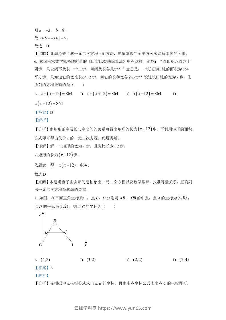 图片[3]-2022-2023学年福建省泉州市石狮市九年级上学期数学期末试题及答案(Word版)-云锋学科网