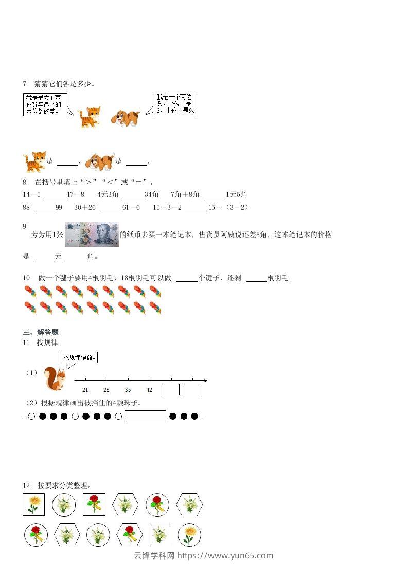 图片[2]-2021-2022学年河北石家庄辛集一年级下学期期末数学试卷及答案(Word版)-云锋学科网