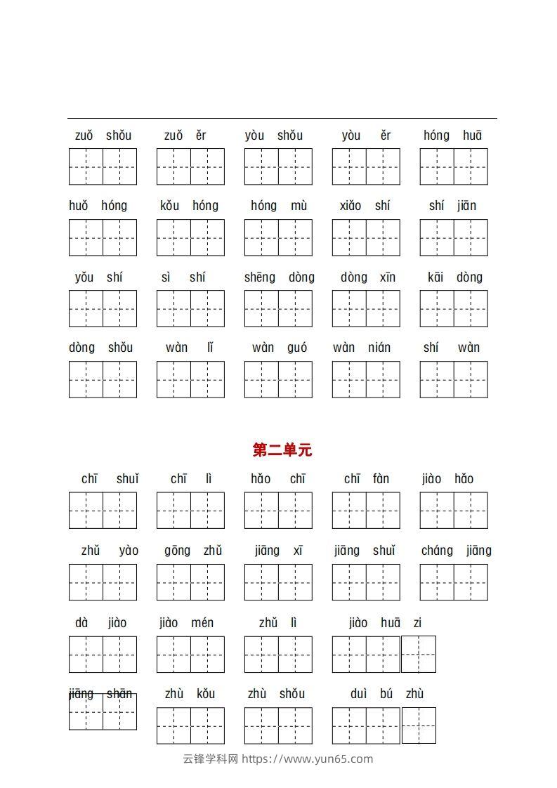 图片[3]-看拼音+古诗课文积累-云锋学科网