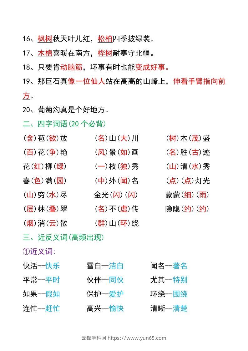 图片[2]-二年级上册语文-云锋学科网