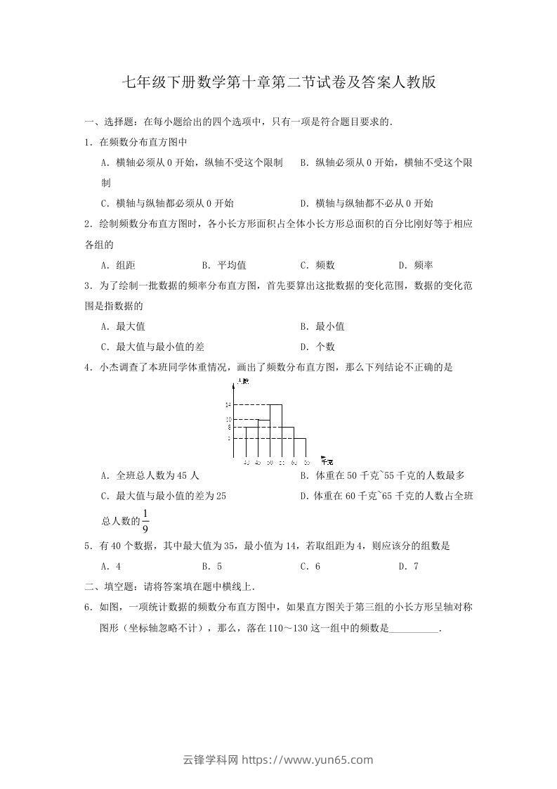 七年级下册数学第十章第二节试卷及答案人教版(Word版)-云锋学科网