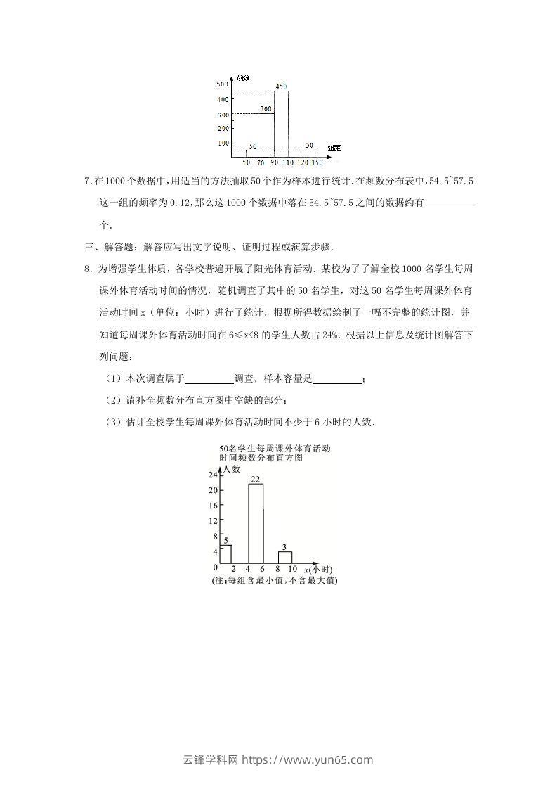 图片[2]-七年级下册数学第十章第二节试卷及答案人教版(Word版)-云锋学科网