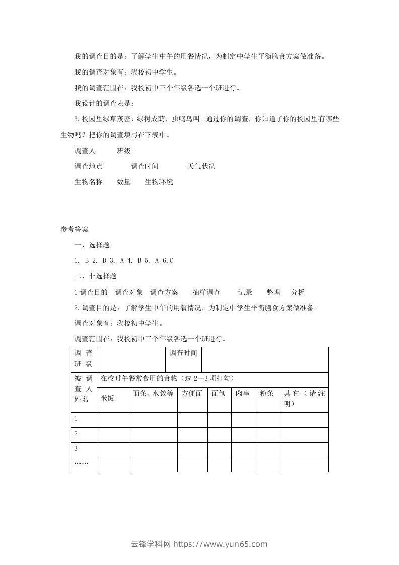 图片[2]-七年级上册生物第一单元第一章第二节试卷及答案(Word版)-云锋学科网