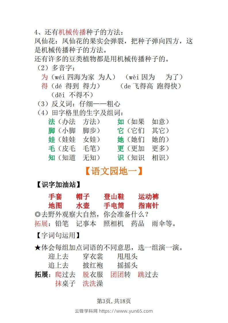 图片[3]-二年级上册语文全册每课重点知识点-云锋学科网