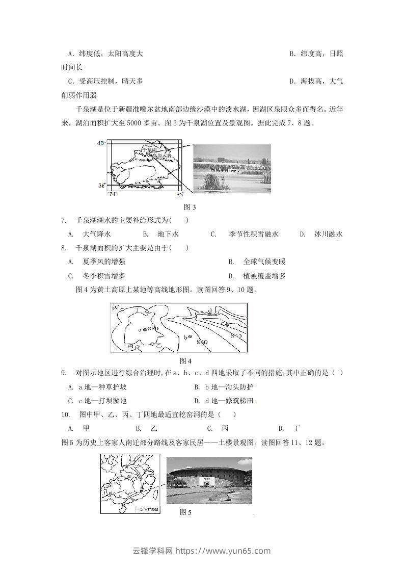 图片[2]-2019-2020年北京市延庆区高二地理下学期期末试题及答案(Word版)-云锋学科网