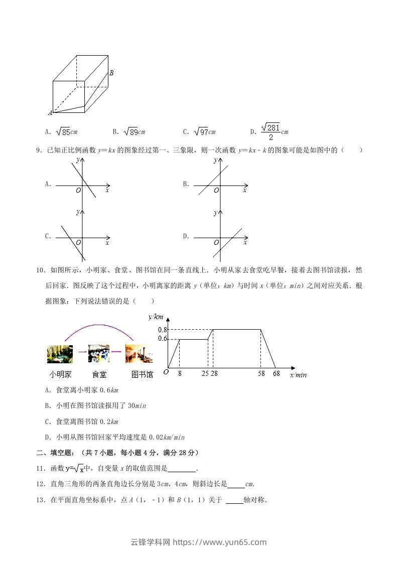 图片[2]-2021-2022学年广东省梅州市大埔县八年级上学期期中数学试题及答案(Word版)-云锋学科网