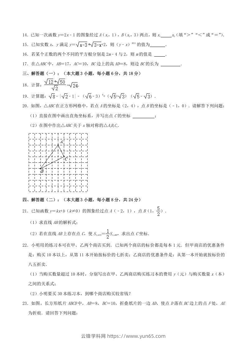 图片[3]-2021-2022学年广东省梅州市大埔县八年级上学期期中数学试题及答案(Word版)-云锋学科网