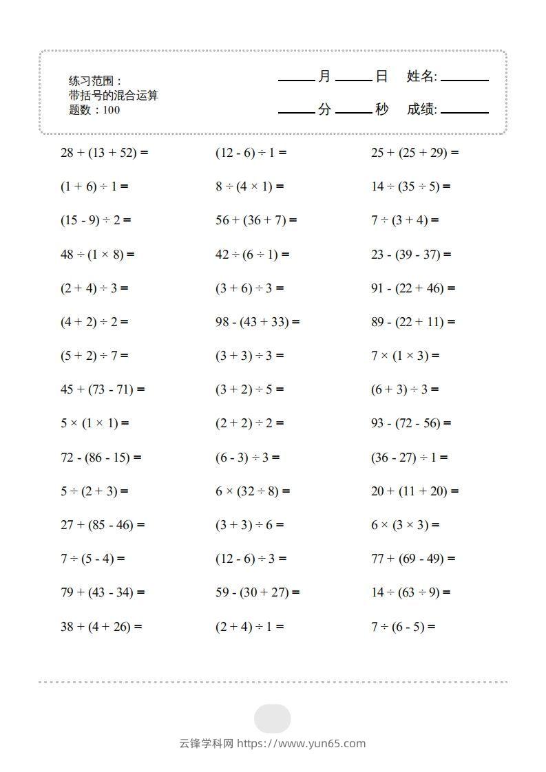 二年级数学下册▲口算题（带括号的混合运算）连打版（人教版）-云锋学科网