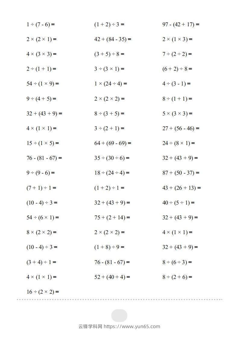 图片[2]-二年级数学下册▲口算题（带括号的混合运算）连打版（人教版）-云锋学科网