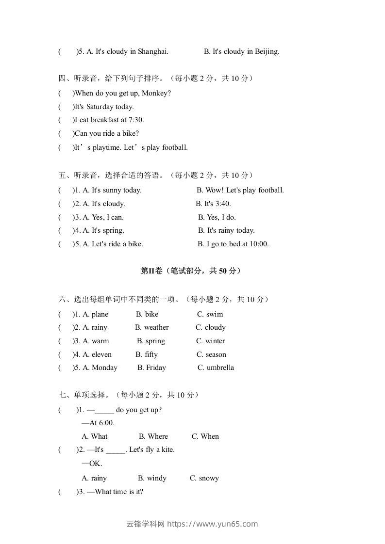 图片[2]-二年级英语下册期末测试(6)（人教版）-云锋学科网