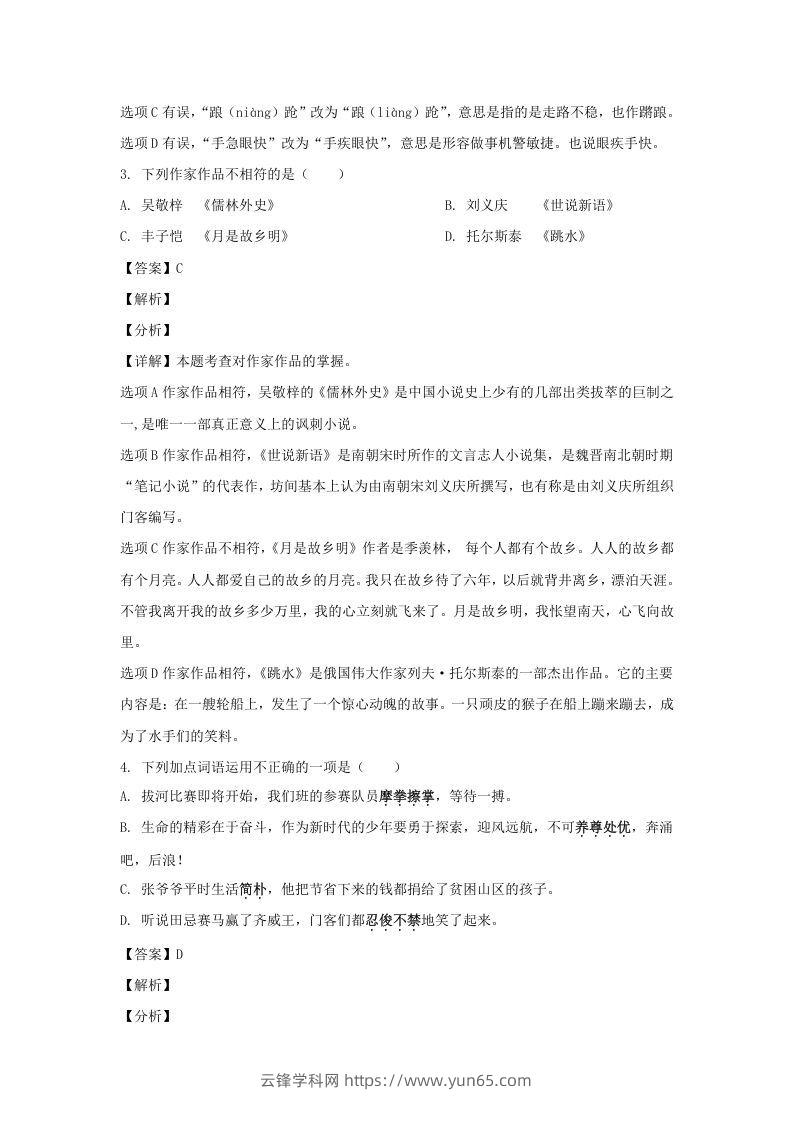 图片[2]-2020-2021学年江苏泰州高港区五年级下册语文期末试卷及答案(Word版)-云锋学科网