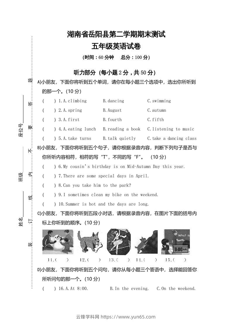 五年级英语下册真卷6（人教PEP版）-云锋学科网