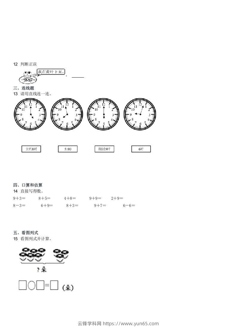 图片[2]-2022-2023学年河北保定蠡县一年级上学期期末数学试卷及答案(Word版)-云锋学科网