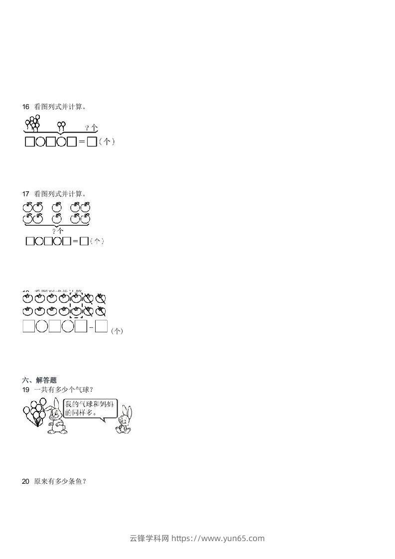 图片[3]-2022-2023学年河北保定蠡县一年级上学期期末数学试卷及答案(Word版)-云锋学科网