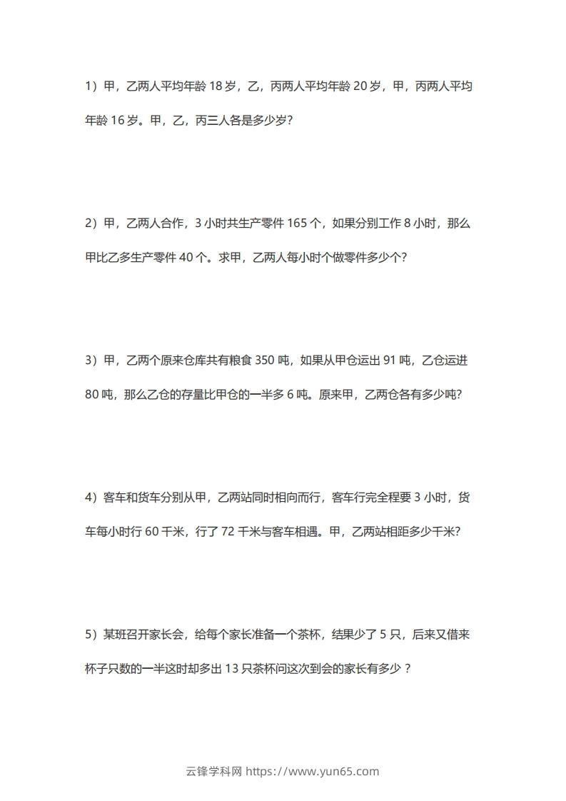 5年级数学应用题大全(含答案).doc-云锋学科网