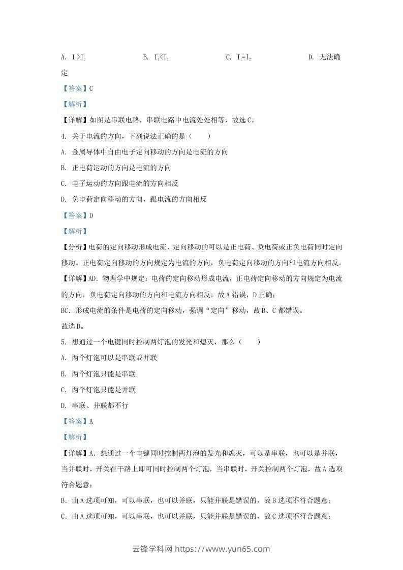 图片[2]-2020-2021学年陕西省西安市蓝田县九年级上学期物理期中试题及答案(Word版)-云锋学科网