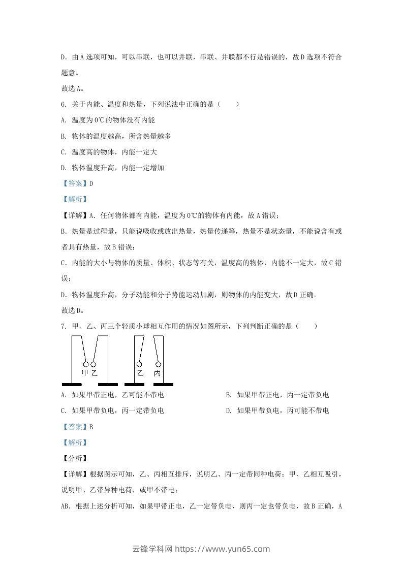 图片[3]-2020-2021学年陕西省西安市蓝田县九年级上学期物理期中试题及答案(Word版)-云锋学科网