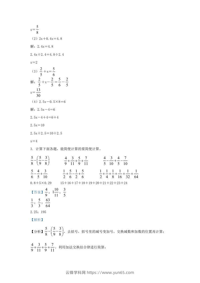 图片[2]-2021-2022学年江苏连云港灌南县五年级下册数学期末试卷及答案(Word版)-云锋学科网