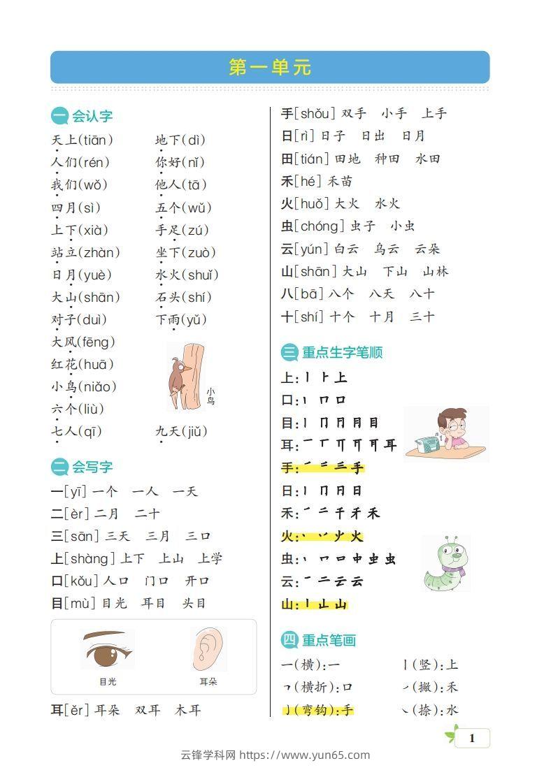 一上语文（核心考点梳理）-云锋学科网